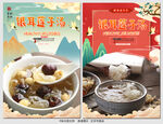 银耳莲子汤