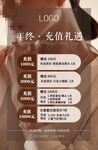 美容年终充值