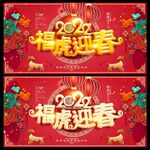 福虎迎春