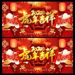 虎年海报