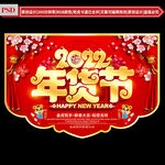 2022年货节吊旗