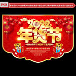 虎年超市吊旗