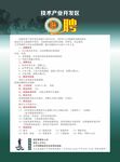 高新会招聘单