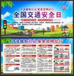 交通安全日宣传栏