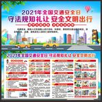 交通安全日