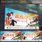 西藏之旅