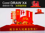 虎年美陈