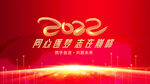 年会背景图片