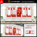 中国梦党建文化墙