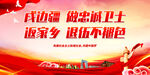 返家乡 退伍不褪色