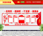入党誓词文化墙