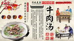 牛肉汤
