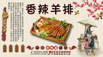 香辣羊排