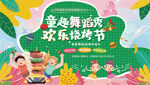 亲子活动 地产暖场