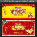金虎纳福