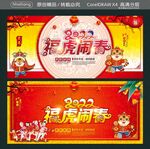 福虎闹春