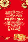 2022春字图片