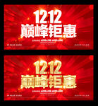 双12