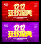 双12