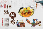 地锅鸡