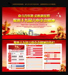 十九届六中全会展板