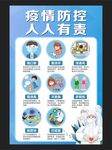 防疫