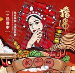撸串卡通人物