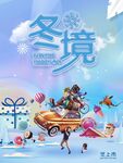 商场冬季海报