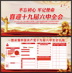 十九届六中全会