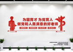教师文化墙