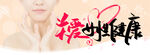 关爱女性健康