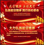 延安精神