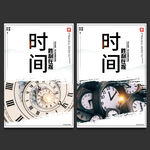 时间