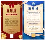 邀请函