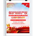 知识产权