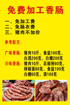 免费加工香肠矢量文件