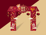 2022虎年拱门设计