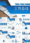 蓝色简约工作总结汇报PPT