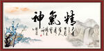 精气神