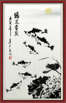 鸿运当头 水墨鱼