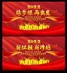 2022年会舞台背景