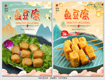 鱼豆腐