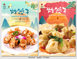 炸饺子