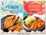 炸猪排