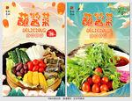 蘸酱菜