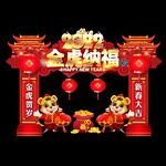 2022虎年春节牌楼
