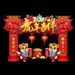 虎年拱门