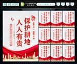 保护耕地 