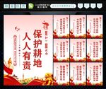 保护耕地