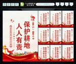 保护耕地 